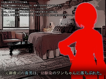 元御曹司の貴男は、幼馴染のワンちゃんに落ちぶれた。 [ソソソソソソ]