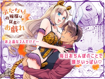 ふたなりお嬢様は従者とお戯れ [ラセン恐怖閣]