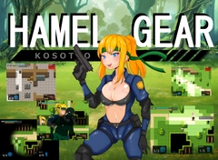 ハメルギア リメイク版 [しもケンタロス]