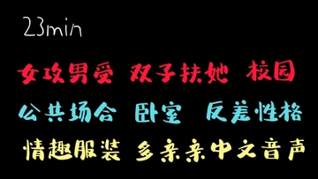 【中文音声】兔装男和他的两个扶她学姐 [Yubabamini]