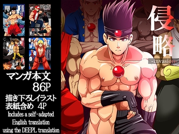 侵略 [アクオチスキー教室♂]