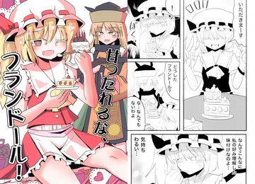 甘ったれるな、フランドール! [いんどの宮殿！]