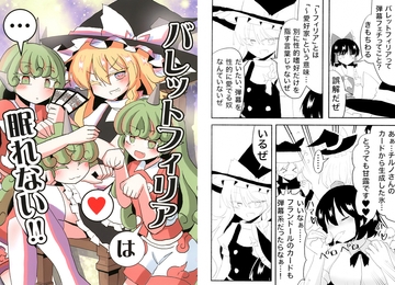 バレットフィリアは眠れない! [いんどの宮殿！]