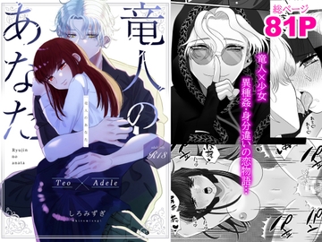 竜人のあなた [Tn2]