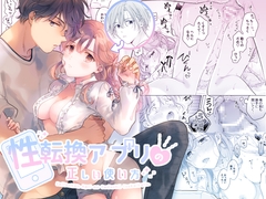 性転換アプリの正しい使い方 [もげたま]