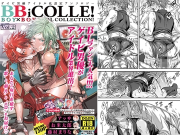 BOY×BOY IDOL COLLECTION!【vol.2】【有料最高品質版】【BBiコレ】 [藤村まりな/BBiコレ主催/あまらんす]