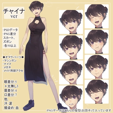 お団子髪のチャイナドレスの全身立ち絵(眼鏡・マシンガン等のオマケパーツ付き) [薄型カレーテレビ(男キャラ→がるまに)]