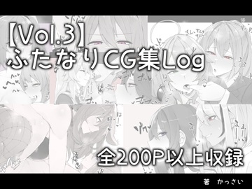 【vol.3】ふたなりCG集Log [割砕屋]