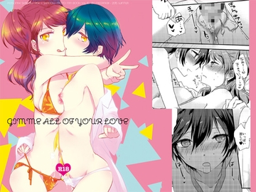 GIMME ALL OF YOUR LOVE [MEGANE81]