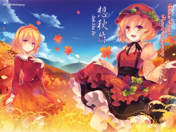 想秋符 [うんちく商事]