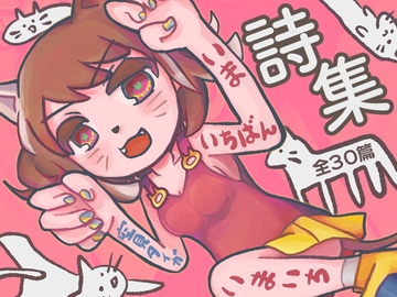 いまいちばんいまいち [やわらかよだつ]