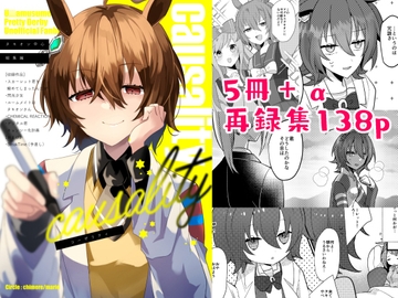 causality [chimere/marie]