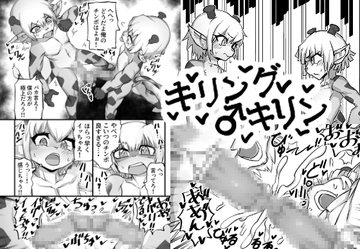 キリング♂キリン [絶対絶命の山小屋]