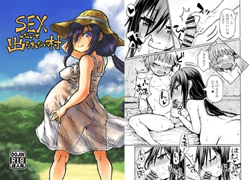 SEXしないと出られない村 [Domestic animals]