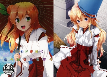 ま○カドまぞく あらたなるきぼう [瑠璃瑠璃企画]