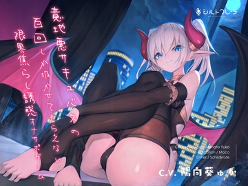 [ENG Sub] Succubully's 100 Jerk Only Challenge [Translators Unite]