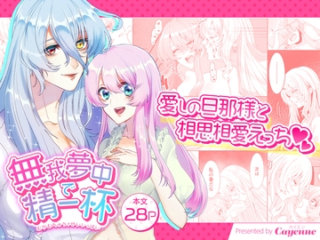 無我夢中で精一杯 [Cayenne]