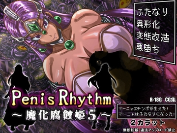 PenisRhythm -魔化腐蝕姫5- [2カラット]