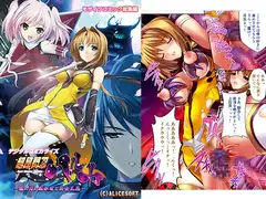 超昂閃忍ハルカ デジタルコミカライズ ～龍の力の継承者と美女三忍～ モザイクコミック総集編