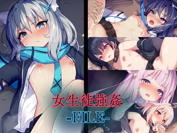 女生徒強○FILE [白夜Part2]
