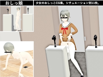 おしっ娘 [もちもちもち]