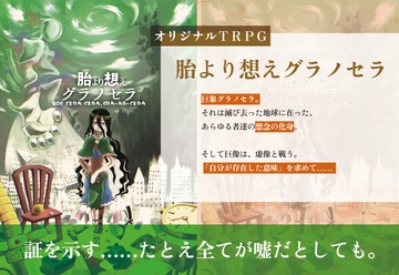 胎より想えグラノセラ [どらこにあん]
