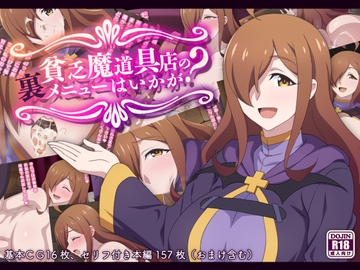 貧乏魔道具店の裏メニューはいかが? [てだいんぐ]