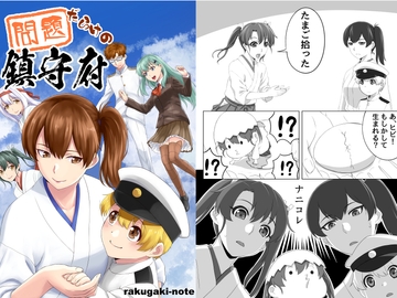 問題だらけの鎮守府 [らくがきのーと]