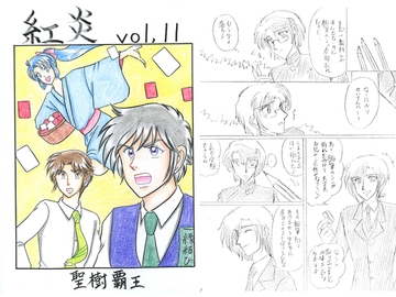 紅炎 vol.11 [青月百貨店]