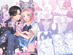 ますこっと☆ほりっく2 [LILIUM]