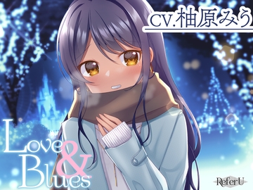 【CV.柚原みう】Love & Blues【耳かき / スタジオKU100収録作品】 [Refer U]