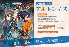 心衝想機TRPG アルトレイズ