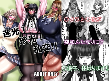 迷光!珍光!乱交!! [サークル遅筆堂]