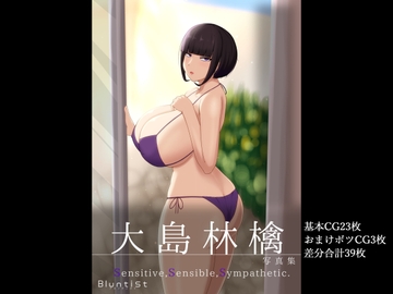 大島林檎写真集「Sensitive,Sensible,Sympathetic.」 [ブランティスト]