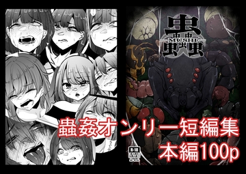 蟲蟲蟲 [てるてるがーる]