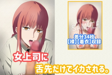 女上司に舌先だけでイカされる。 [hari.物館]