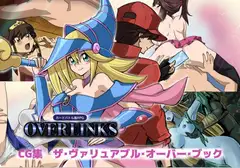 『OVERLINKS』 CG集  ザ・ヴァリュアブル・オーバー・ブック