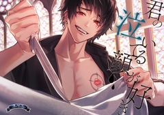 君の泣いてる顔が好き [Bella]