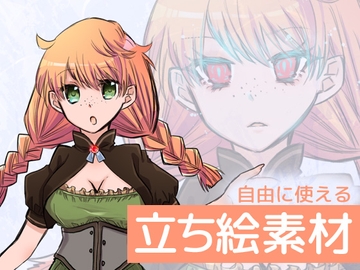 自由に使える立ち絵素材21 [BadDog]