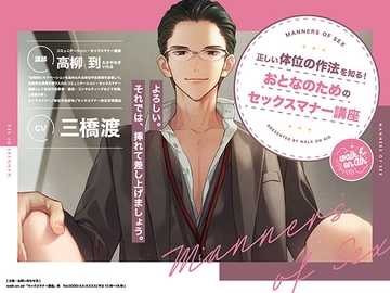 正しい体位の作法を知る! おとなのためのセックスマナー講座 [walk on air]