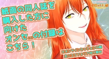 緋色の天命 クトゥルフ神話TRPGシナリオ 付録版 [Gamitive ギャルゲ―部門]