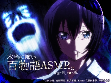 【한국어 자막판】 【애니메이션화 음성】 진짜 무서운 백 가지 이야기 ASMR。――깊은 어둠의 초대를 ■에 속삭인다【CV.오오니시 사오리&키토 아카리&사가라 마유&쿠보타 미유&Lynn&미즈하시 카오리】 [다함께 번역]