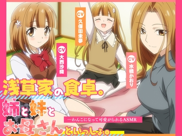 Hanging with the Asakusa Family! ~Puppy Love ASMR~ [RaRo]