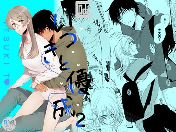 いつきと優成2 [Coda.]