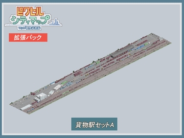 貨物駅セットA [ピクセル シティマップ]