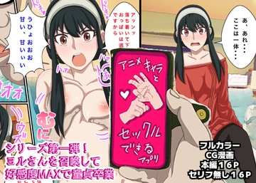 アニメキャラとセックルできるアプリ【ヨル・フォ〇ジャー編】 [ばななすたいる]