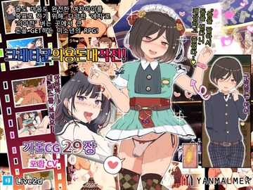 크레타군의 용돈 대작전! [ヤン豚]