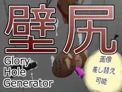 GloryHoleGenerator
