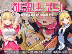 【APK版】히로인즈 코드 -Heroines' Chord-【한국어판】[스마트폰 플레이] [No Future]