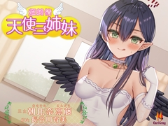 超純情!天使三姉妹 三女.朝比奈凛藤(あさひなりんどう)【CV.長谷川育美】 [アールグレイ]